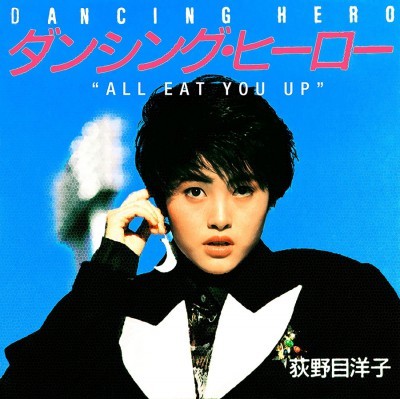 Yoko Oginome - Dancing Hero -All eat you up-.jpg