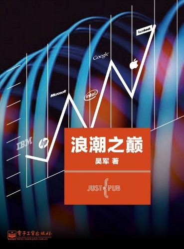 《浪潮之巅》(第4版)