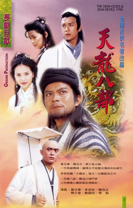 1997天龙八部.jpg