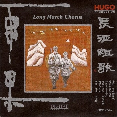長征組歌a.jpg