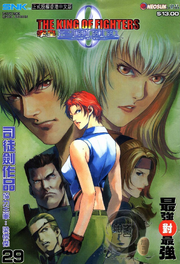 KOF2000-29-01.jpg