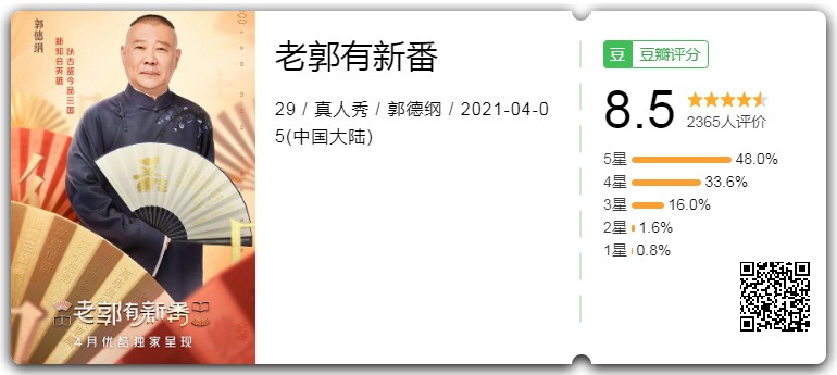 老郭有新番.png