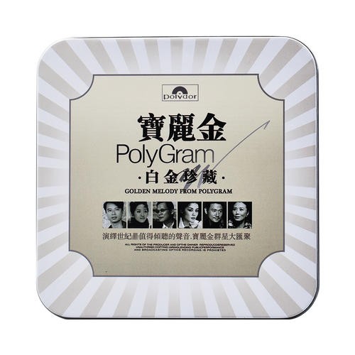 宝丽金.jpg