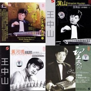 王中山古筝.jpg