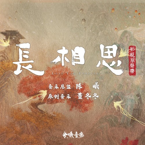 长相思 影视原声带_4.jpg