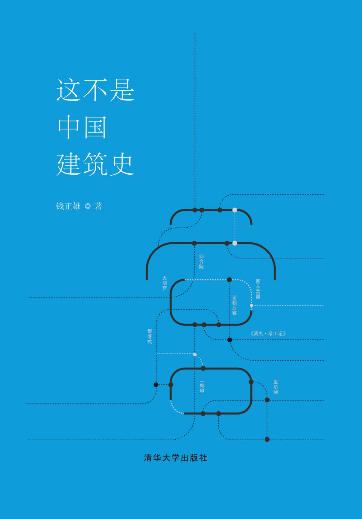 这不是中国建筑史