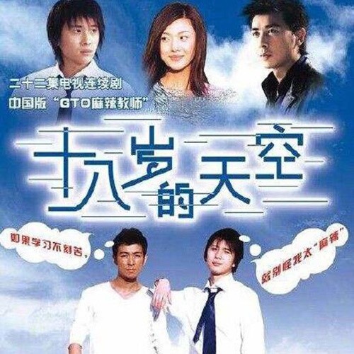 十八岁的天空 电视原声带专辑_4.jpg