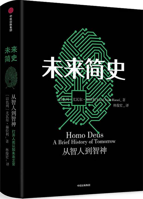 未来简史-图文版